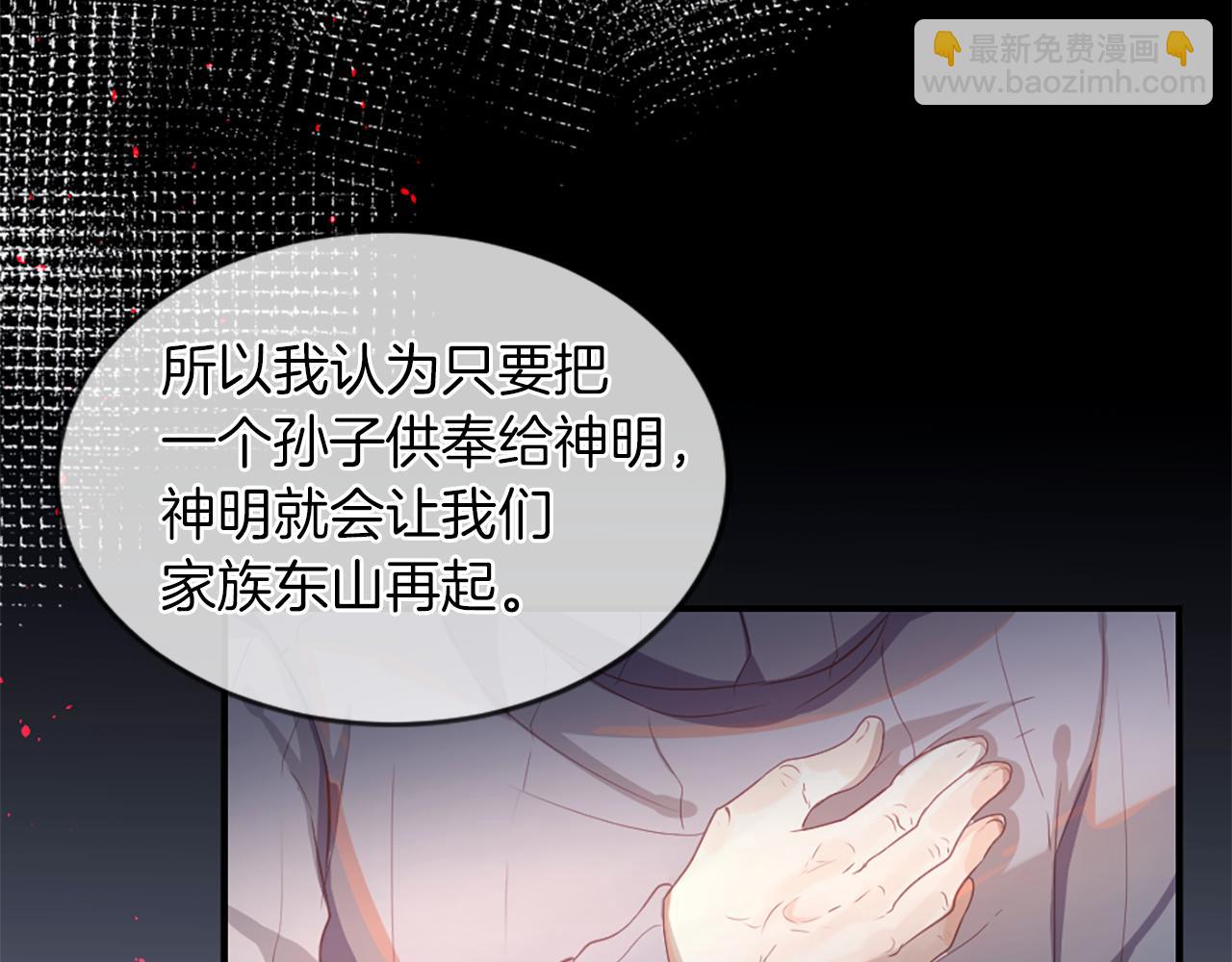 痛苦之神的愛 - 第15話 奶奶的欺騙(2/3) - 1