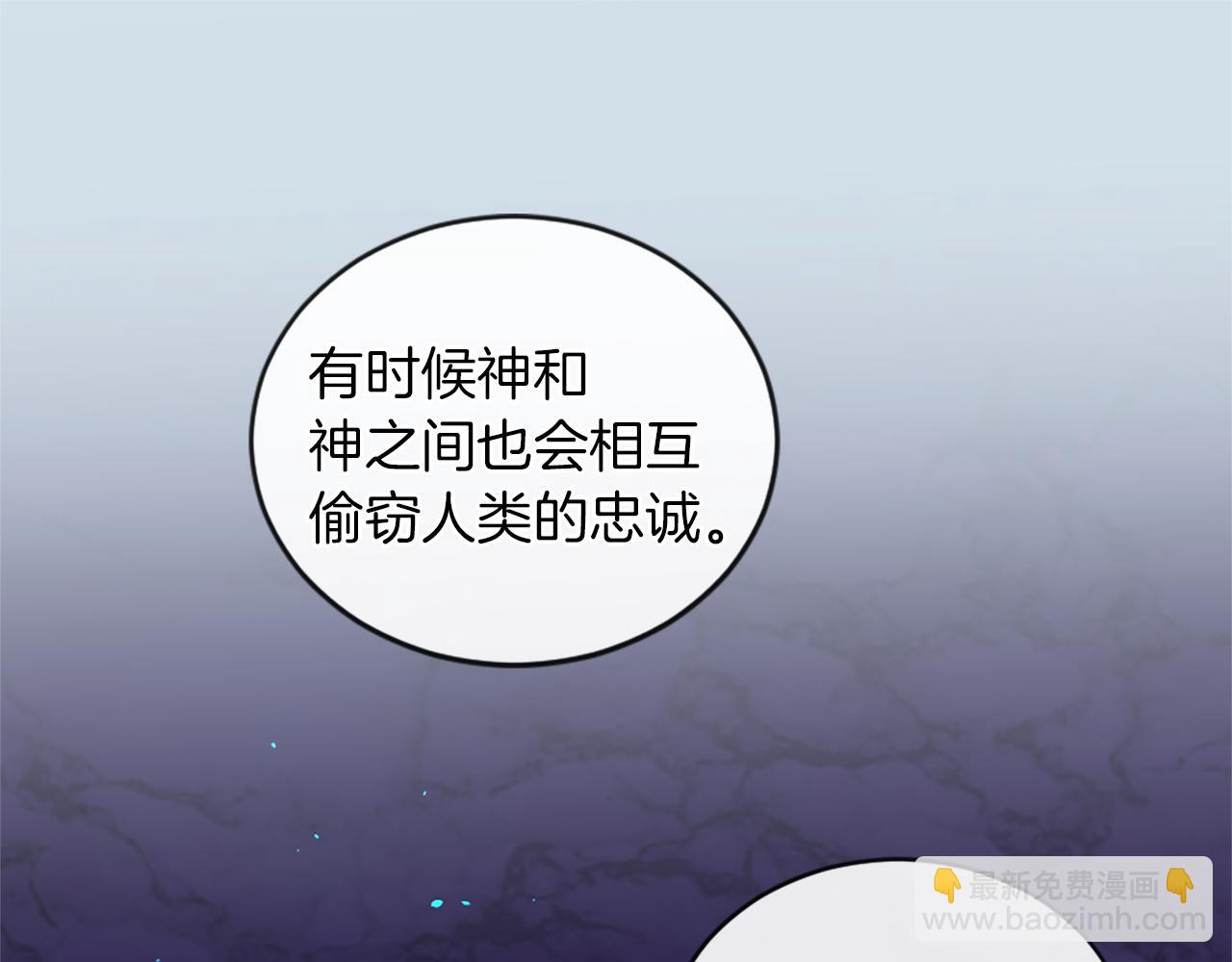 痛苦之神的愛 - 第21話 威脅(1/3) - 8