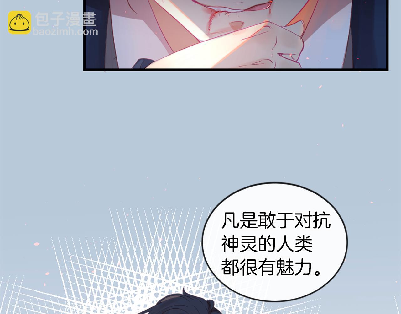 痛苦之神的愛 - 第21話 威脅(2/3) - 1