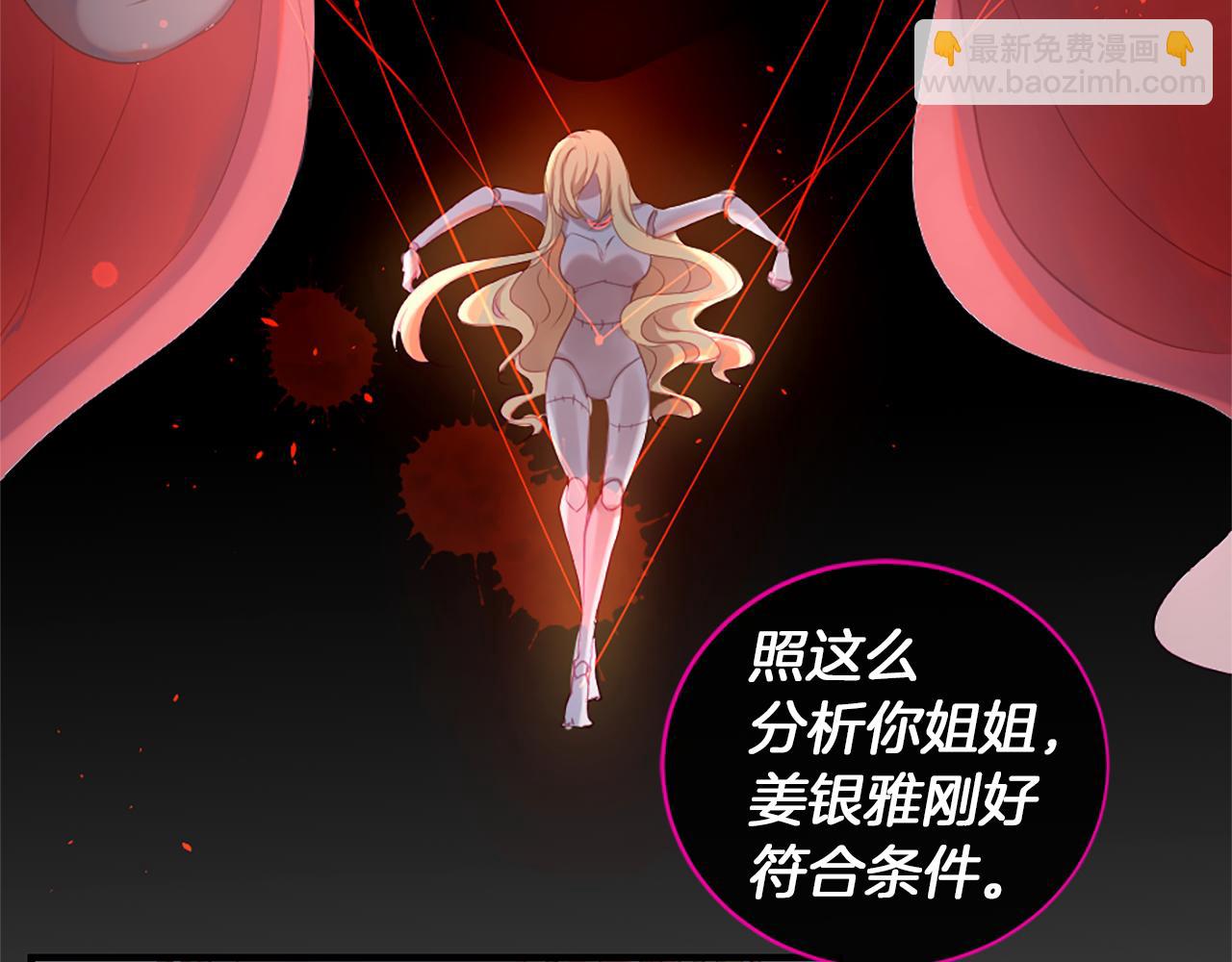 痛苦之神的愛 - 第21話 威脅(2/3) - 5