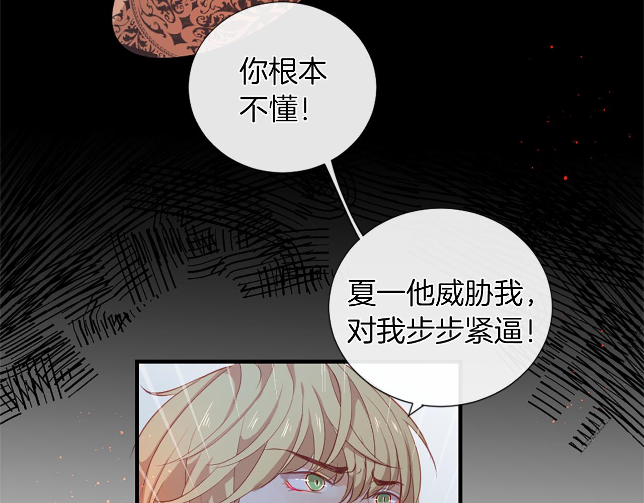 痛苦之神的愛 - 第25話 冷漠(2/2) - 6