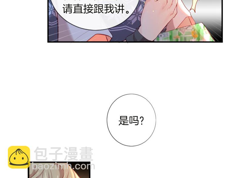 痛苦之神的愛 - 第29話 發怒(2/3) - 4