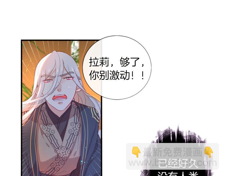 痛苦之神的愛 - 第29話 發怒(2/3) - 3