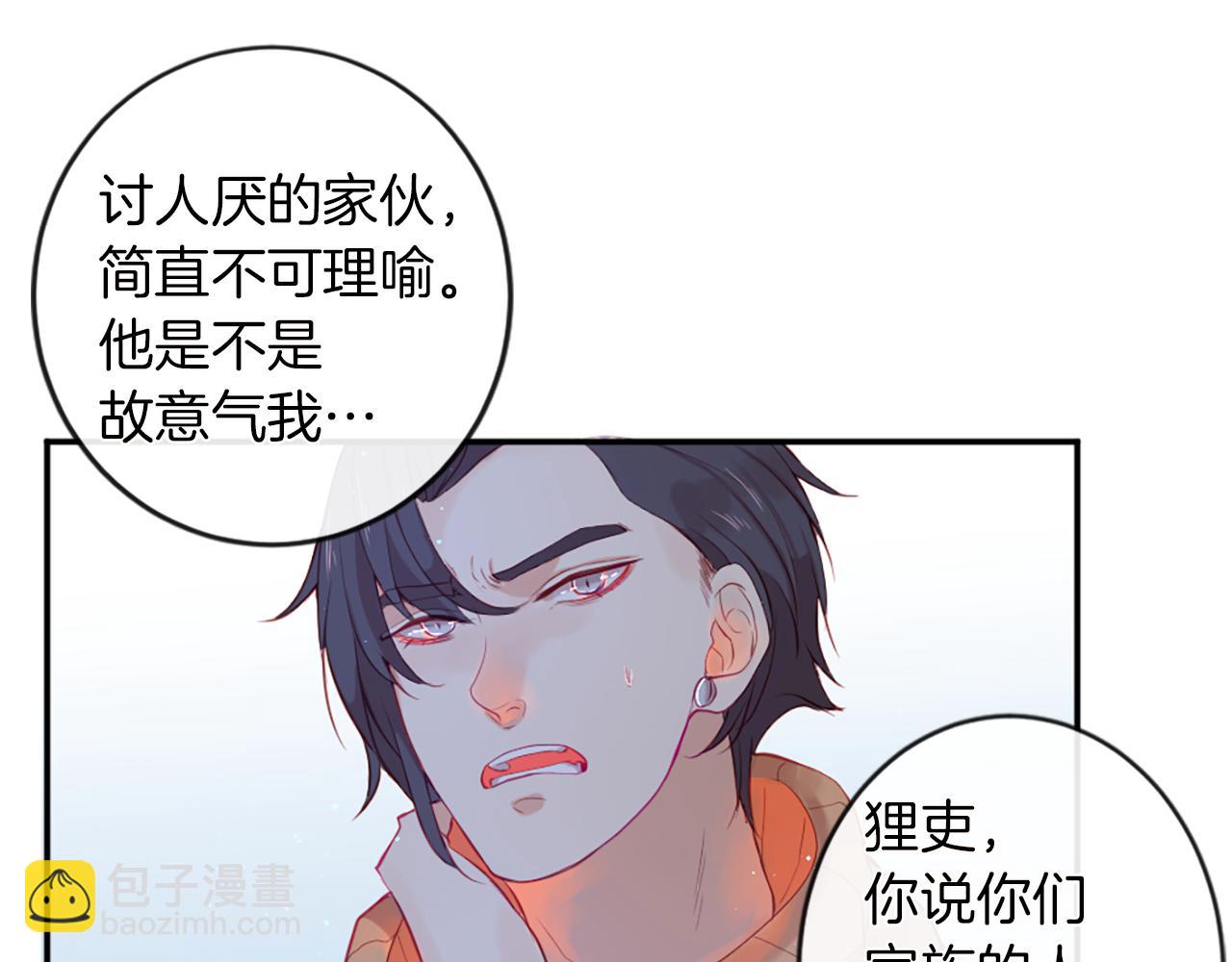 痛苦之神的愛 - 第31話 不公平的婚姻(1/3) - 5