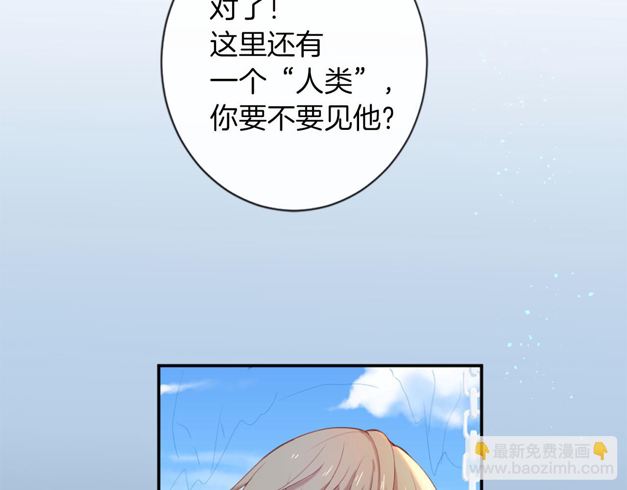 痛苦之神的愛 - 第31話 不公平的婚姻(2/3) - 4