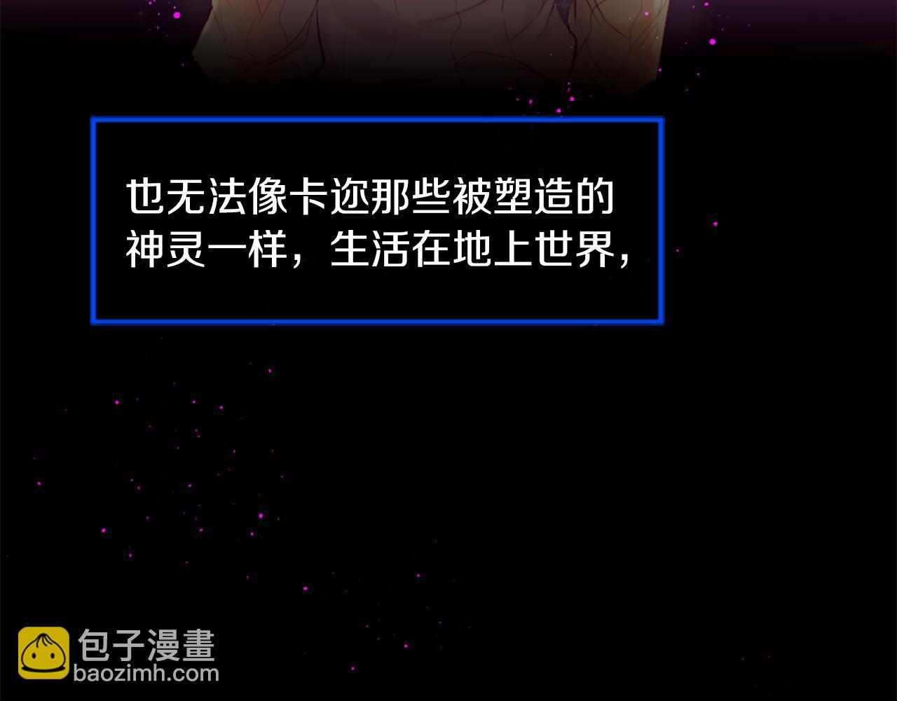 痛苦之神的愛 - 第33話 報恩(2/3) - 6