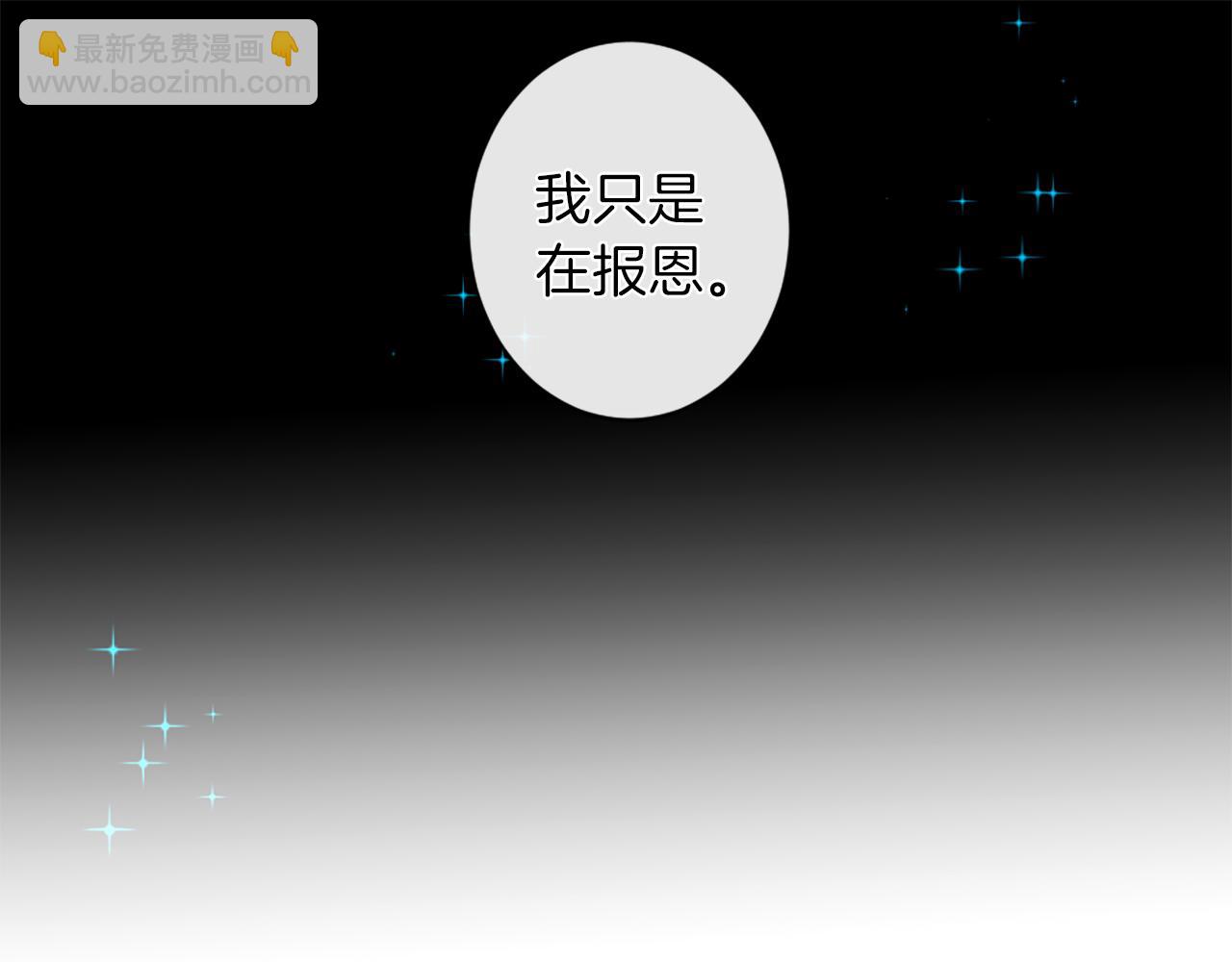 痛苦之神的愛 - 第33話 報恩(2/3) - 4