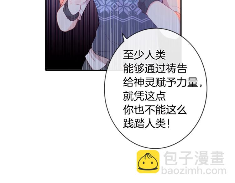 痛苦之神的愛 - 第35話 憤怒的力量(2/3) - 5