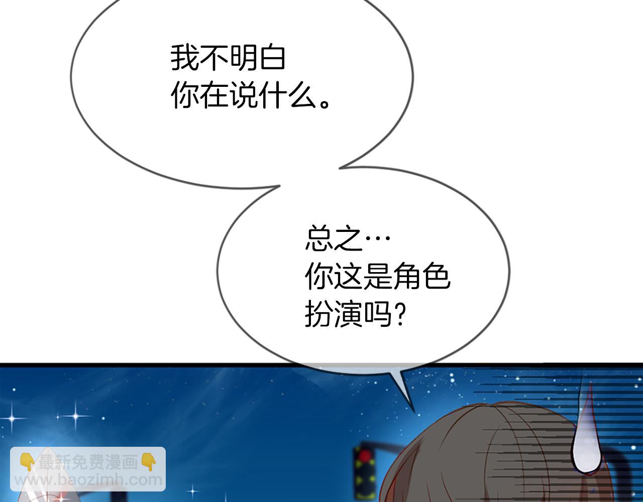 痛苦之神的愛 - 第5話 忠實警衛(3/4) - 4