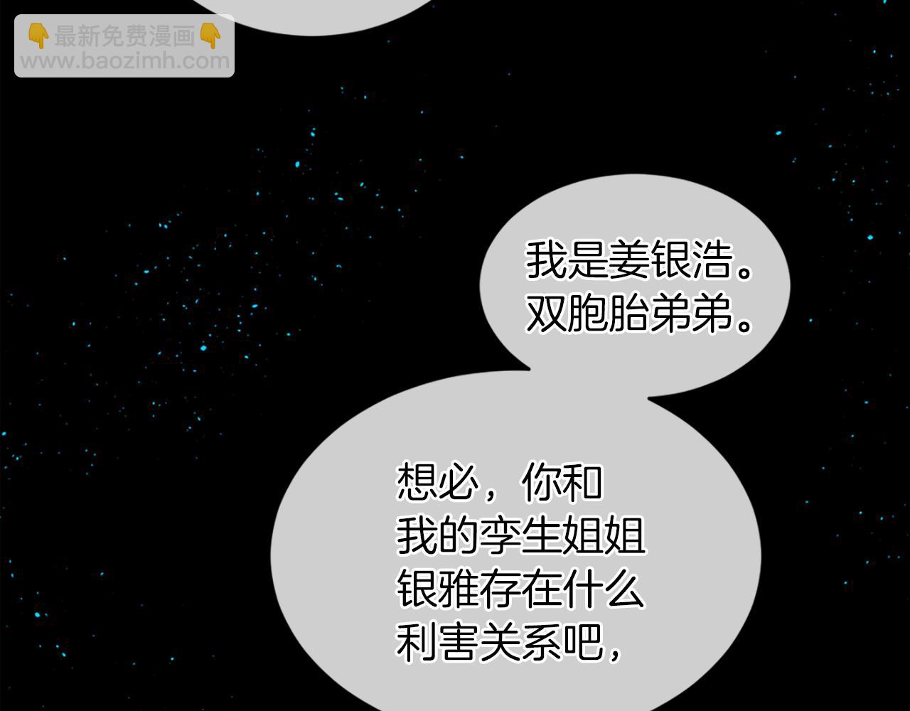 痛苦之神的愛 - 第5話 忠實警衛(2/4) - 8