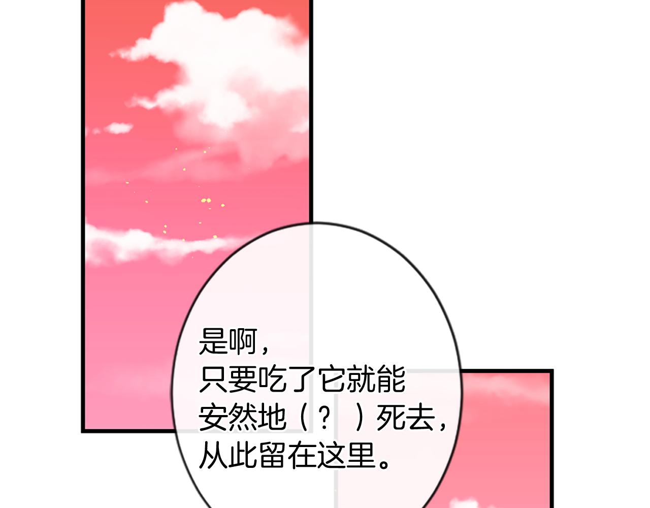 痛苦之神的愛 - 第43話 不再懂Ta(1/2) - 1