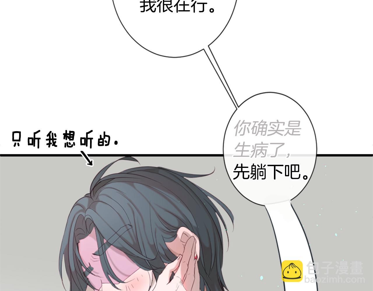 痛苦之神的愛 - 第43話 不再懂Ta(2/2) - 4