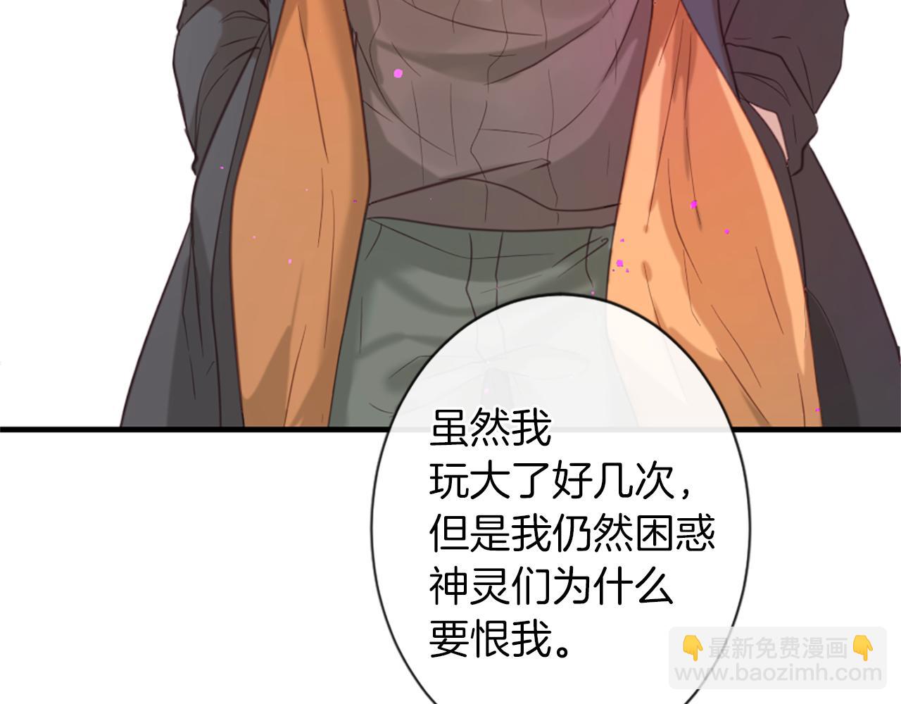 痛苦之神的愛 - 第47話 清醒(2/2) - 5