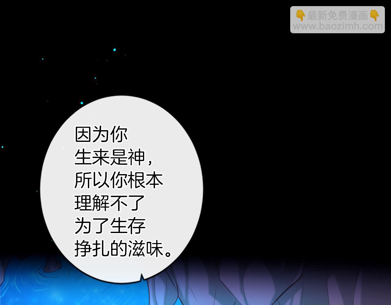 痛苦之神的愛 - 第47話 清醒(2/2) - 3