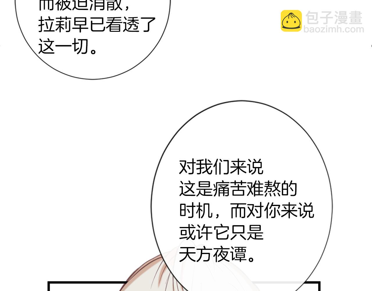 痛苦之神的愛 - 第47話 清醒(2/2) - 6