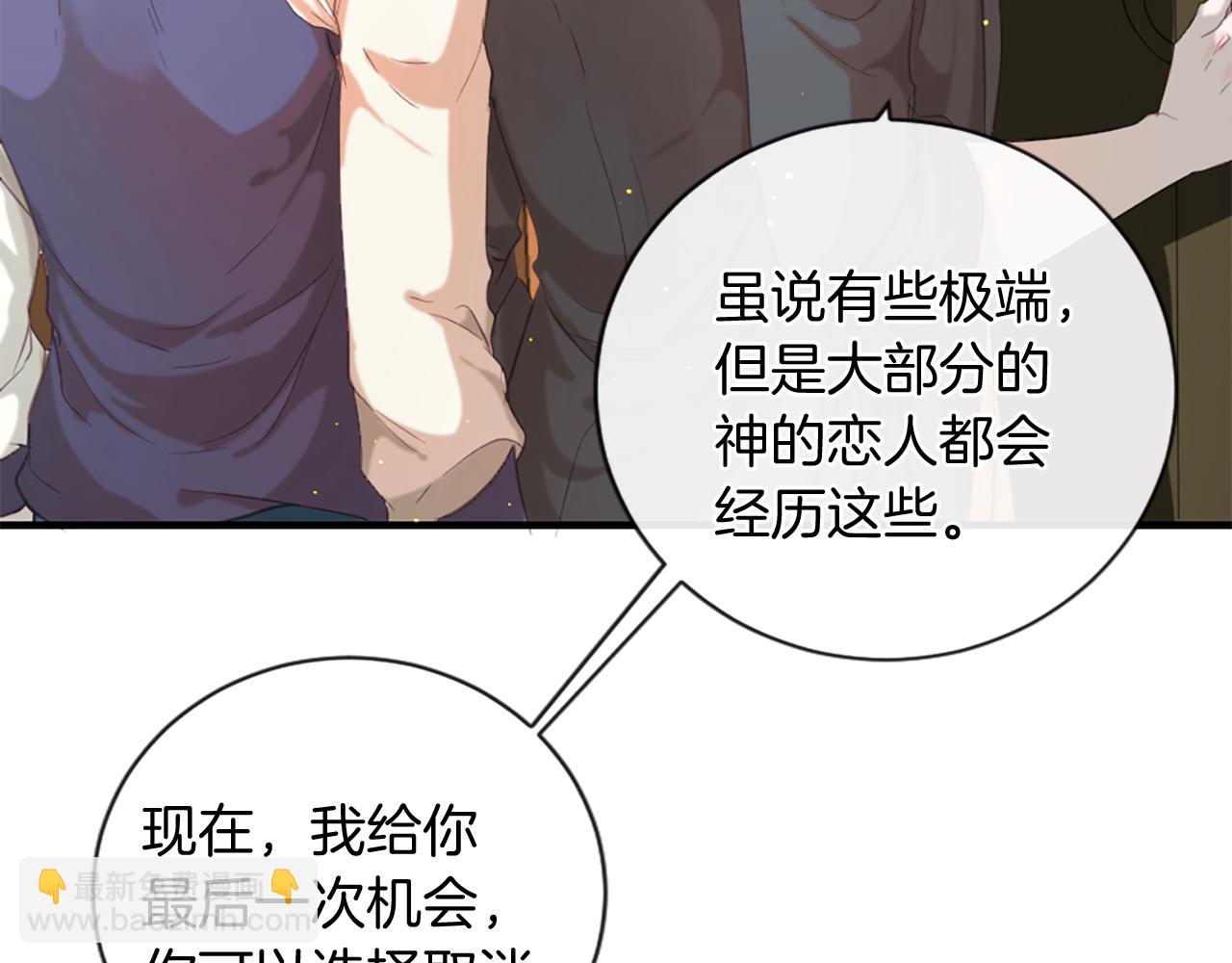 痛苦之神的愛 - 第49話 靈魂之家(2/2) - 8