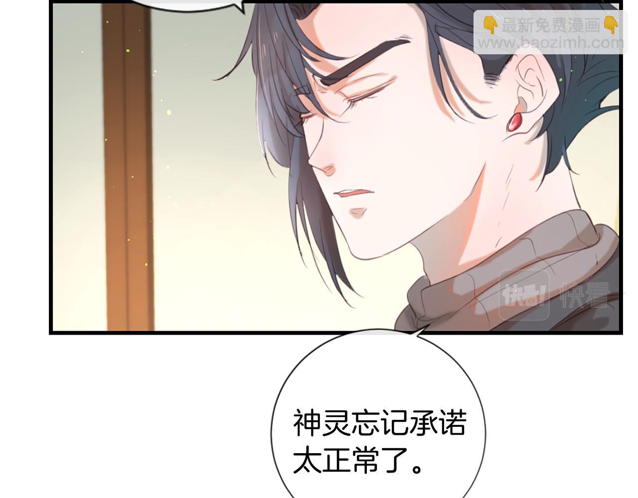 痛苦之神的愛 - 第49話 靈魂之家(2/2) - 4