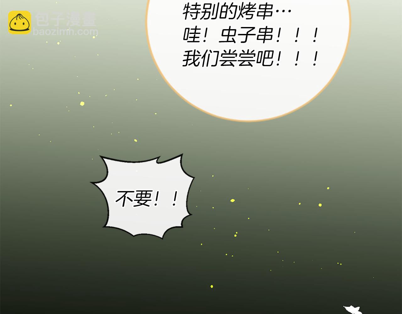 痛苦之神的愛 - 第51話 約會(3/3) - 3