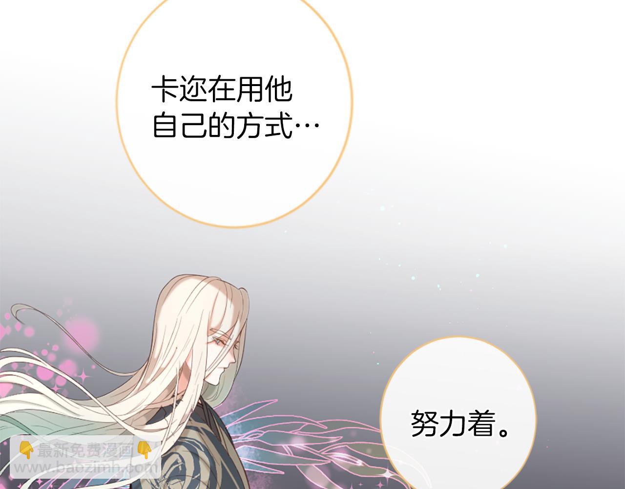 痛苦之神的愛 - 第51話 約會(2/3) - 6