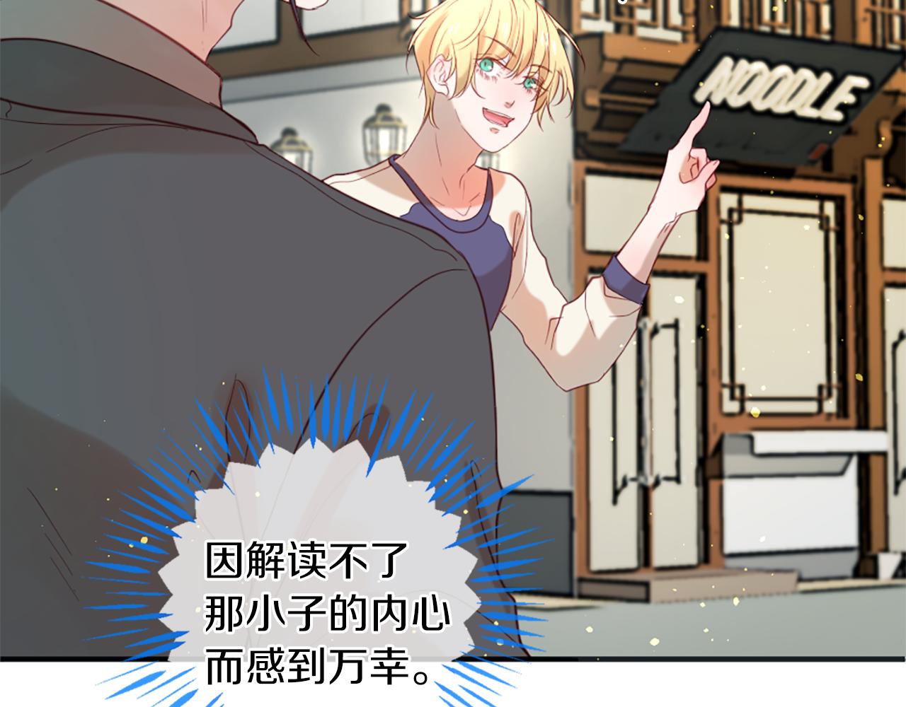 痛苦之神的愛 - 第51話 約會(2/3) - 5