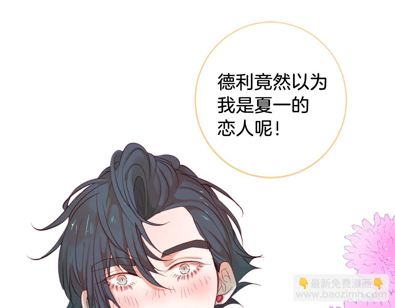 痛苦之神的愛 - 第51話 約會(2/3) - 8