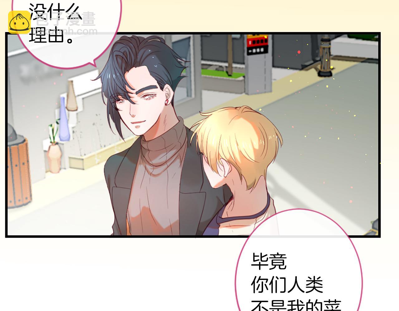 痛苦之神的愛 - 第51話 約會(2/3) - 2