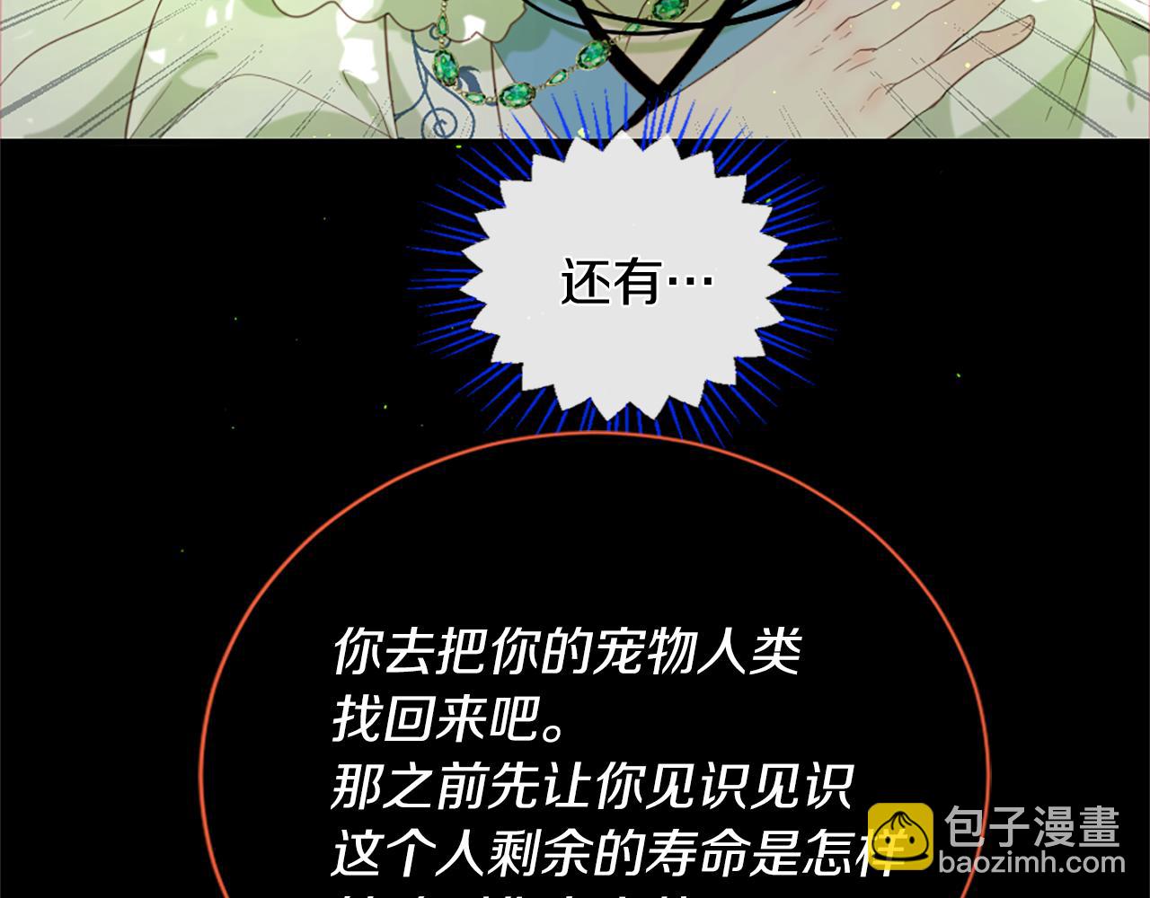 痛苦之神的愛 - 第53話 瘋狂的計劃(3/3) - 5