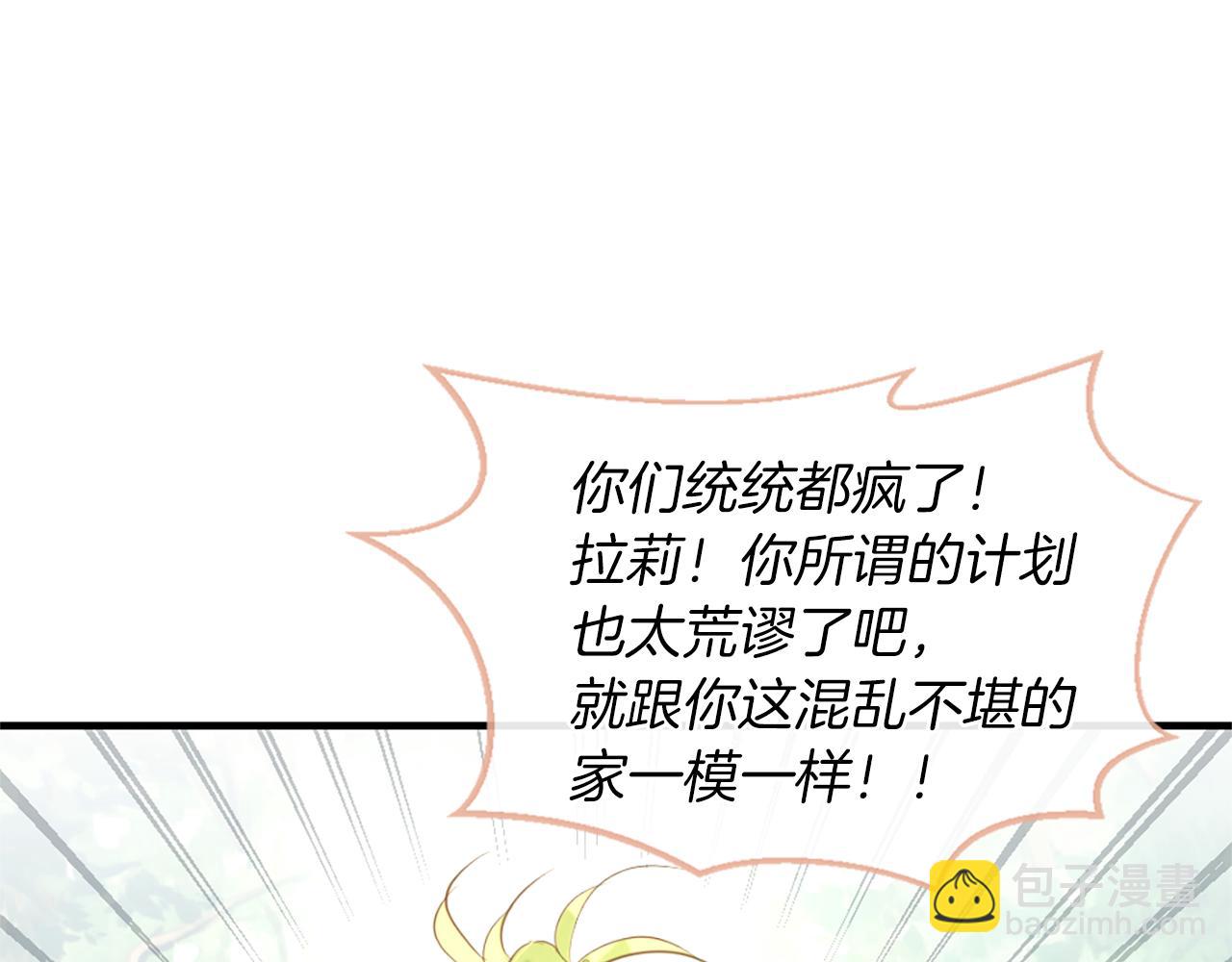 痛苦之神的愛 - 第53話 瘋狂的計劃(3/3) - 6