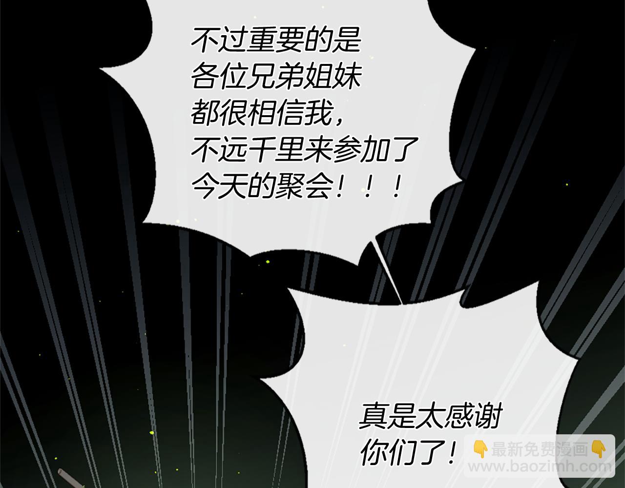 痛苦之神的愛 - 第53話 瘋狂的計劃(1/3) - 2