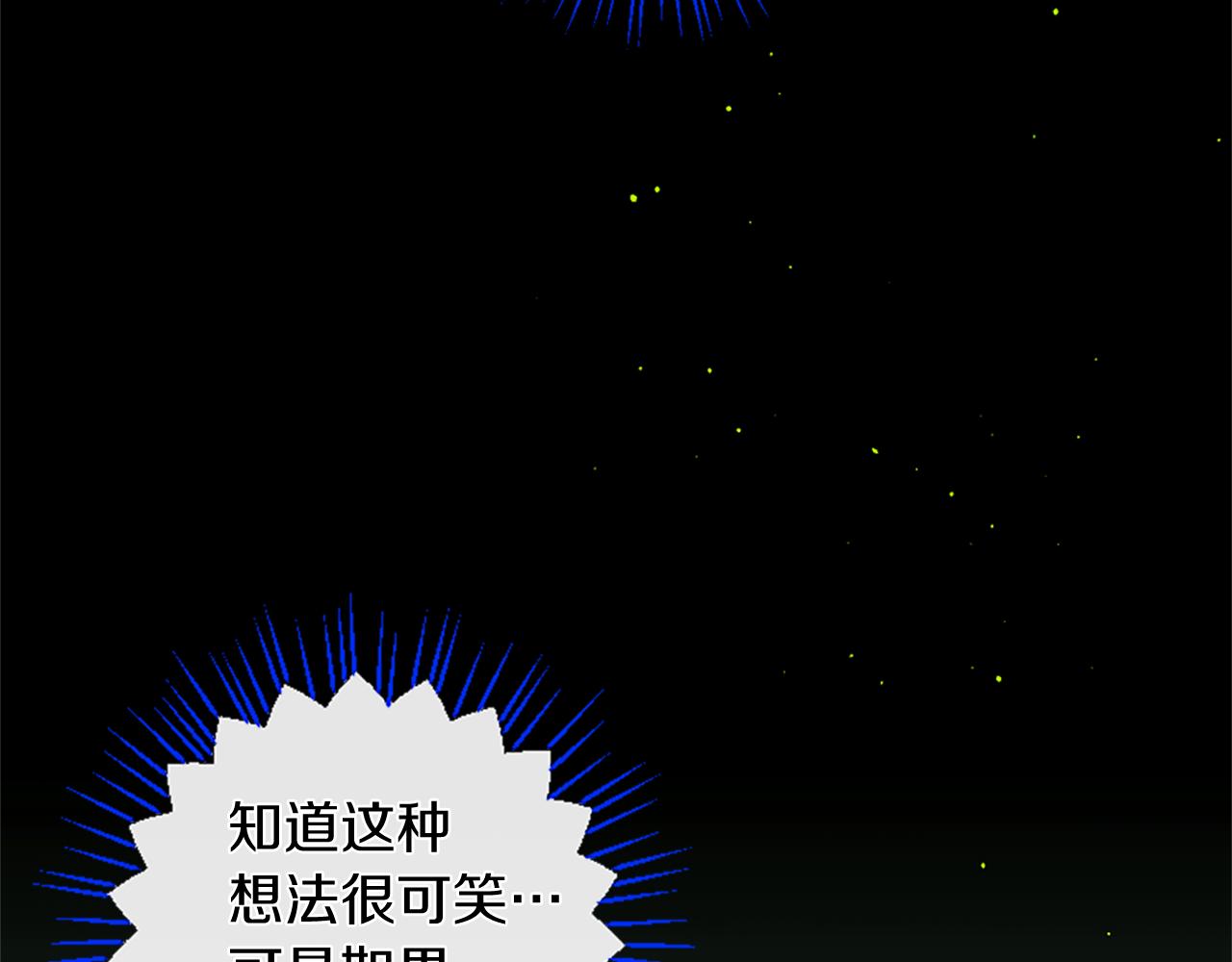 痛苦之神的愛 - 第53話 瘋狂的計劃(1/3) - 8