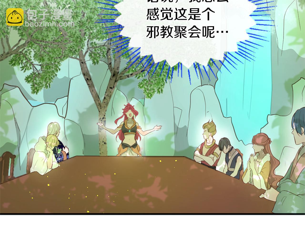 痛苦之神的愛 - 第53話 瘋狂的計劃(1/3) - 6