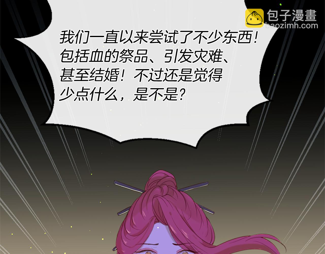 痛苦之神的愛 - 第53話 瘋狂的計劃(1/3) - 1