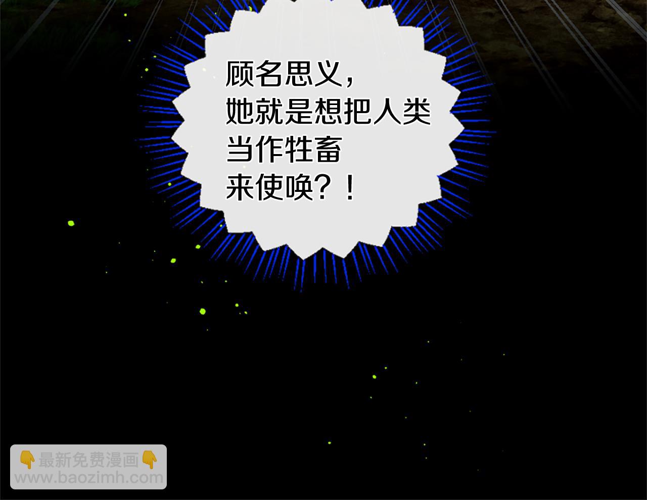 痛苦之神的愛 - 第53話 瘋狂的計劃(2/3) - 2