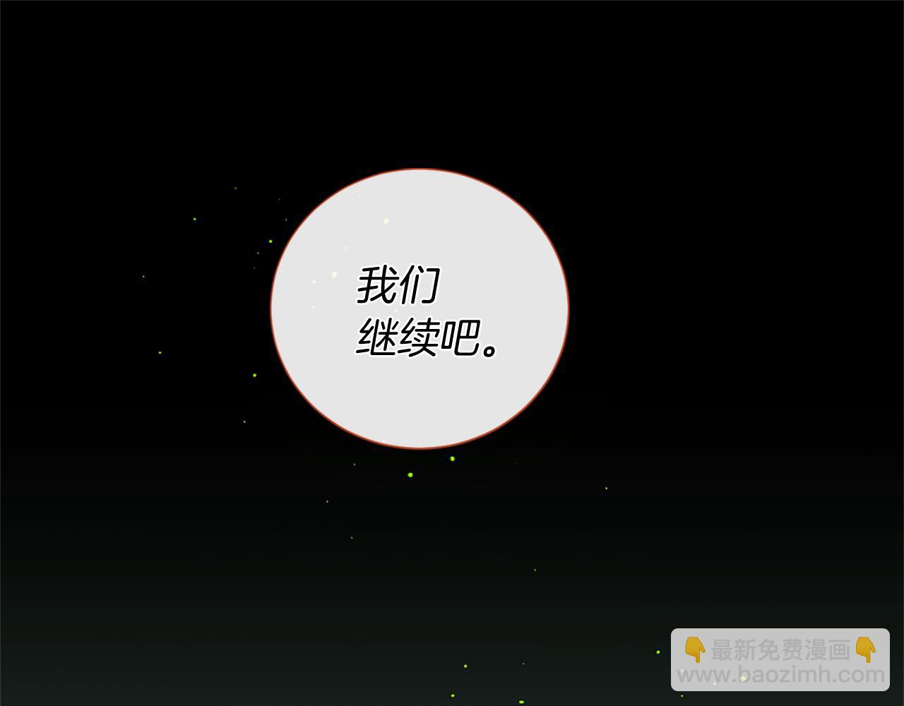 痛苦之神的愛 - 第53話 瘋狂的計劃(2/3) - 3