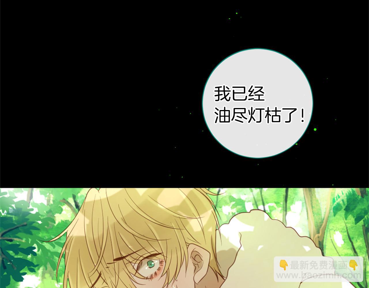 痛苦之神的愛 - 第55話 銀光湖之神(2/3) - 6