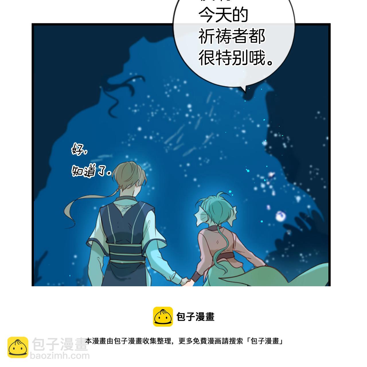 痛苦之神的愛 - 第55話 銀光湖之神(3/3) - 7