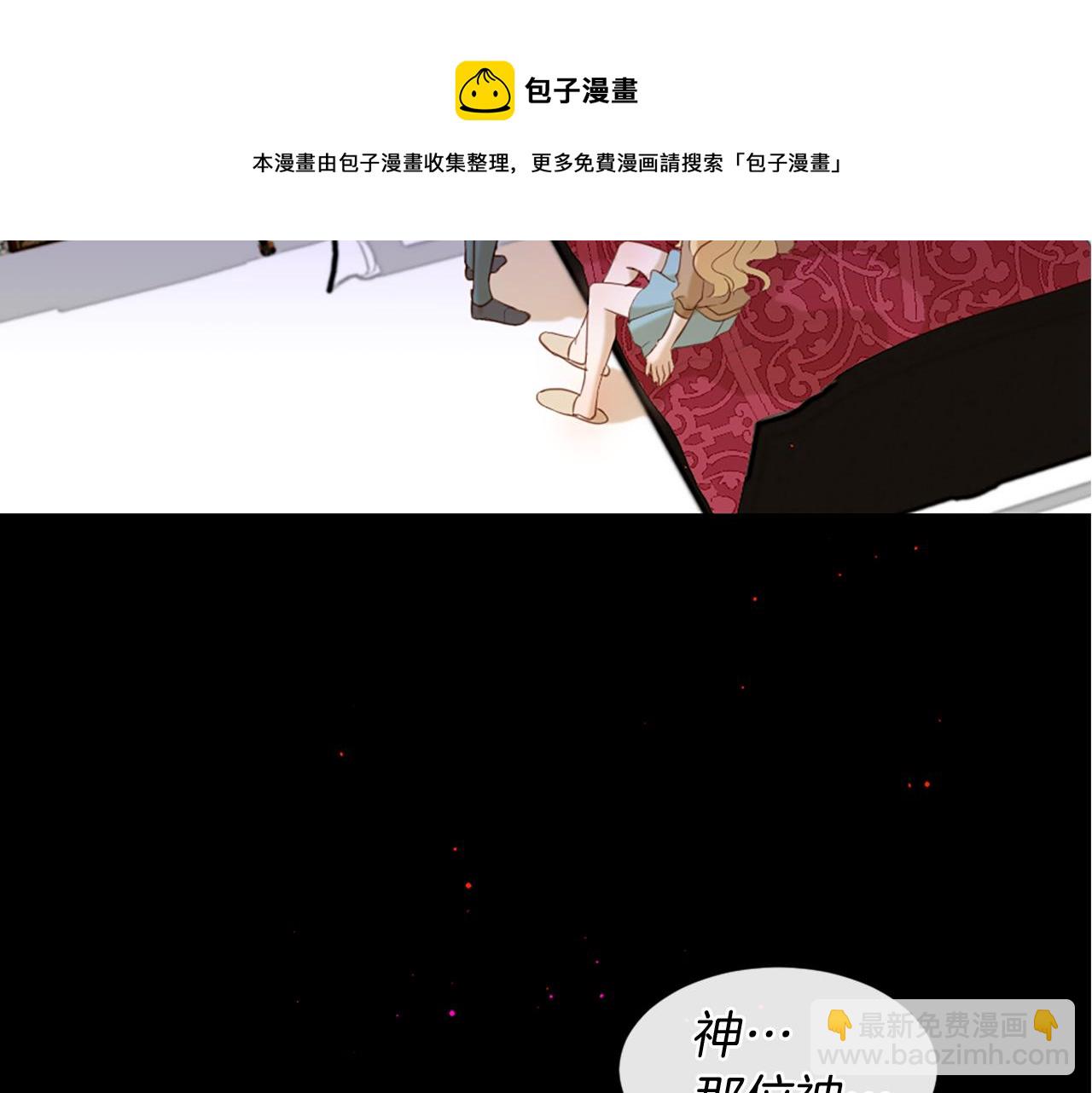 痛苦之神的愛 - 第55話 銀光湖之神(2/3) - 7