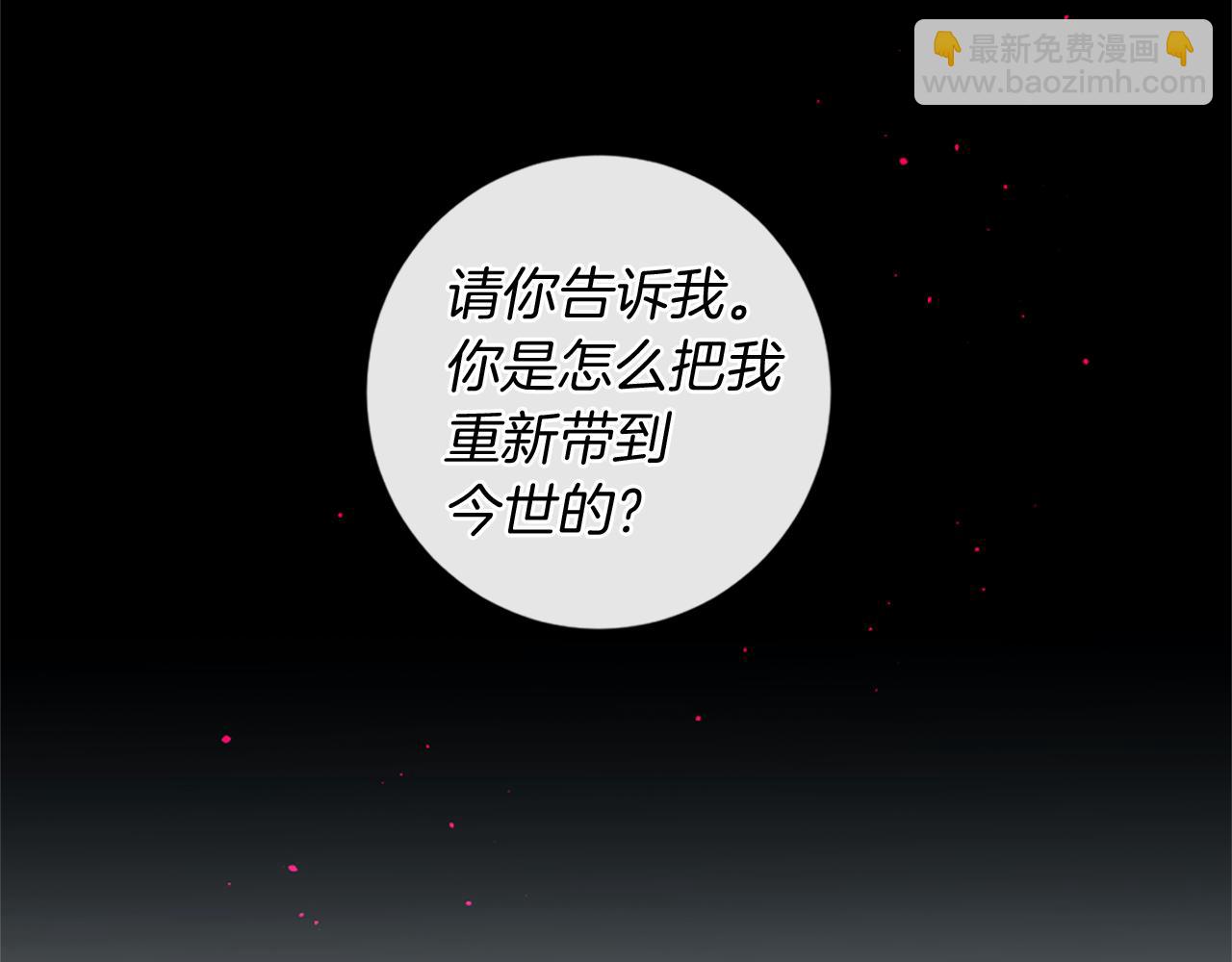 痛苦之神的愛 - 第59話 神的能力(2/3) - 6