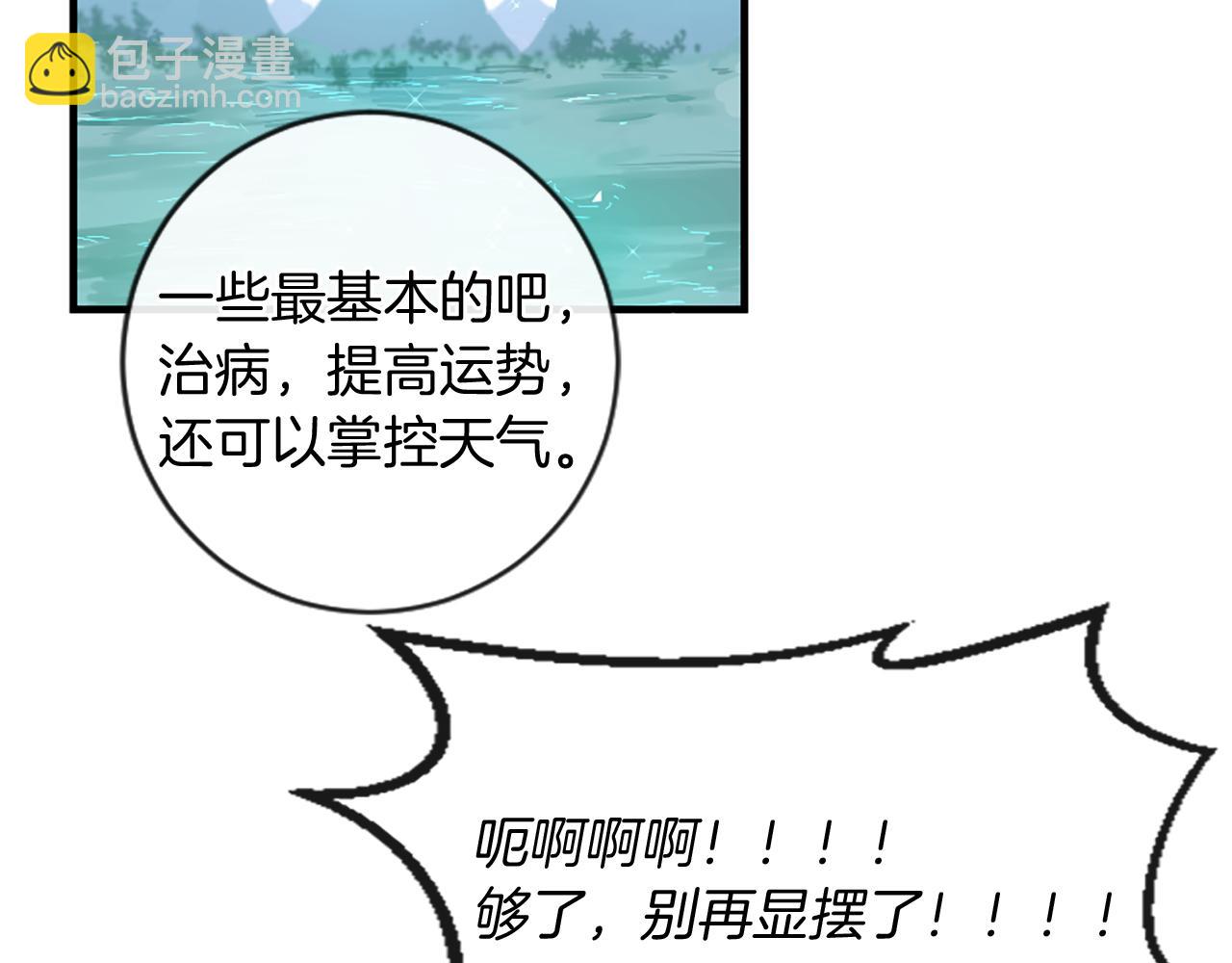 痛苦之神的愛 - 第59話 神的能力(3/3) - 4