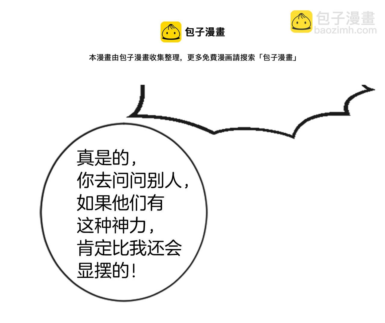 痛苦之神的愛 - 第59話 神的能力(3/3) - 5