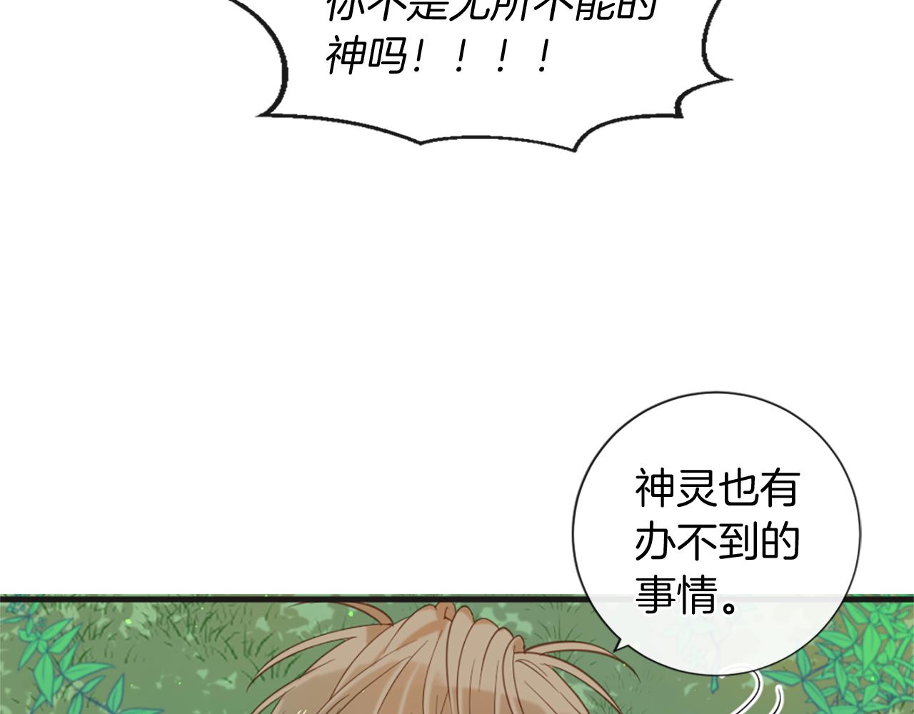 痛苦之神的愛 - 第59話 神的能力(3/3) - 3