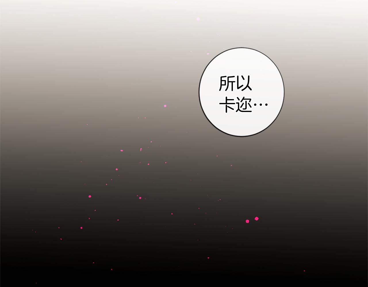 痛苦之神的愛 - 第59話 神的能力(2/3) - 5