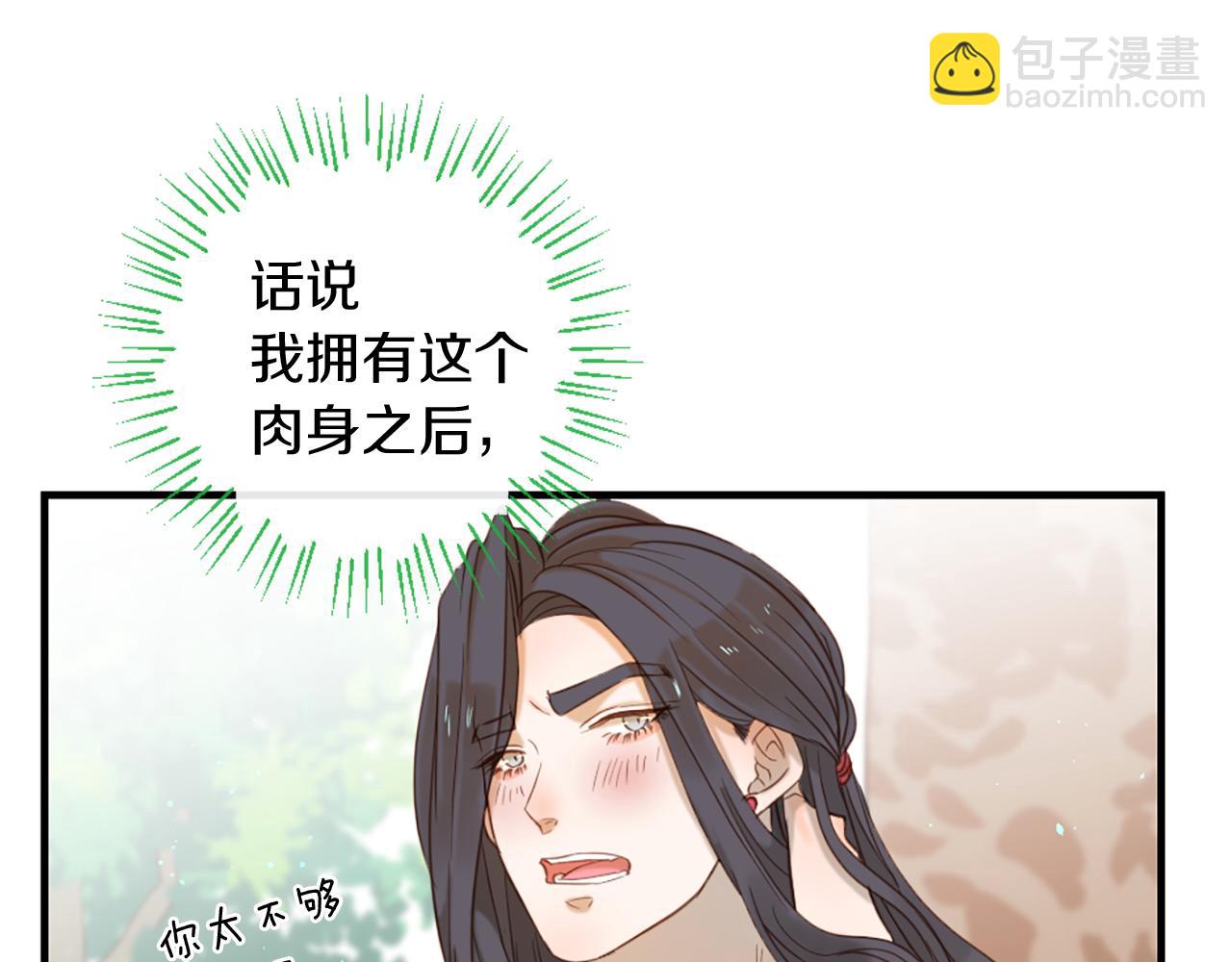 痛苦之神的愛 - 第61話 解讀內心(3/3) - 3