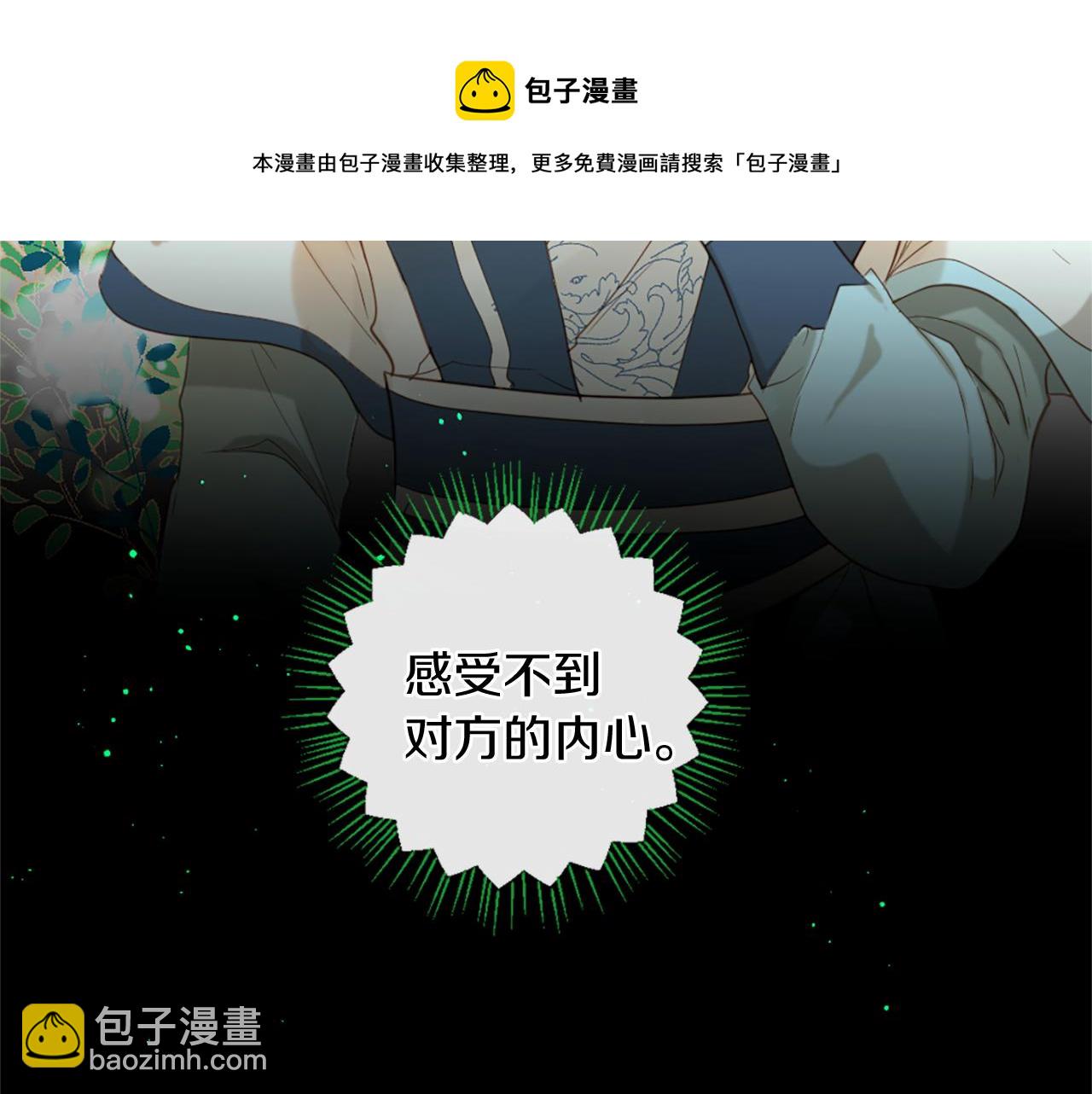 痛苦之神的愛 - 第61話 解讀內心(3/3) - 3