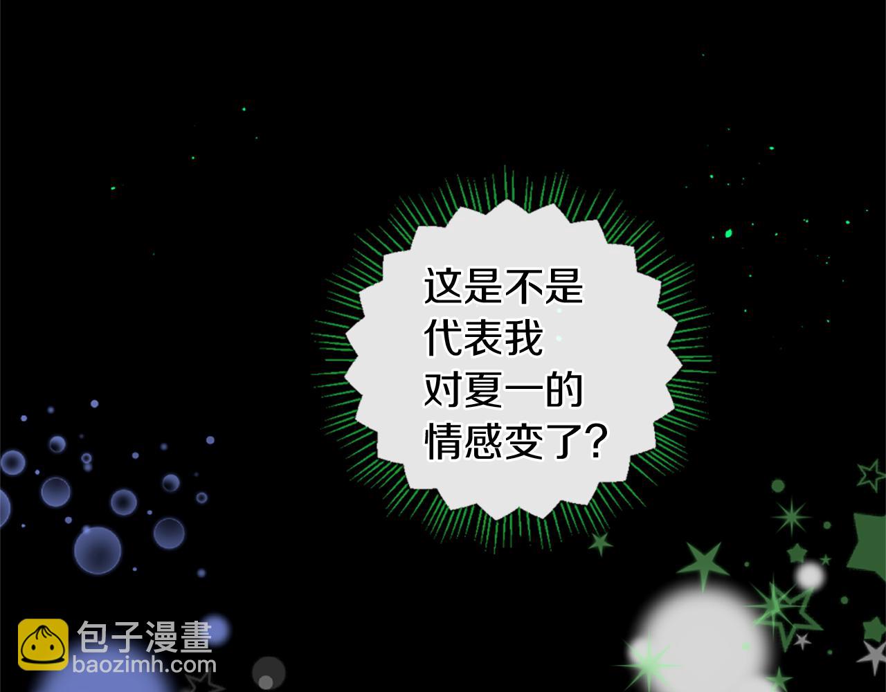 痛苦之神的愛 - 第61話 解讀內心(3/3) - 4