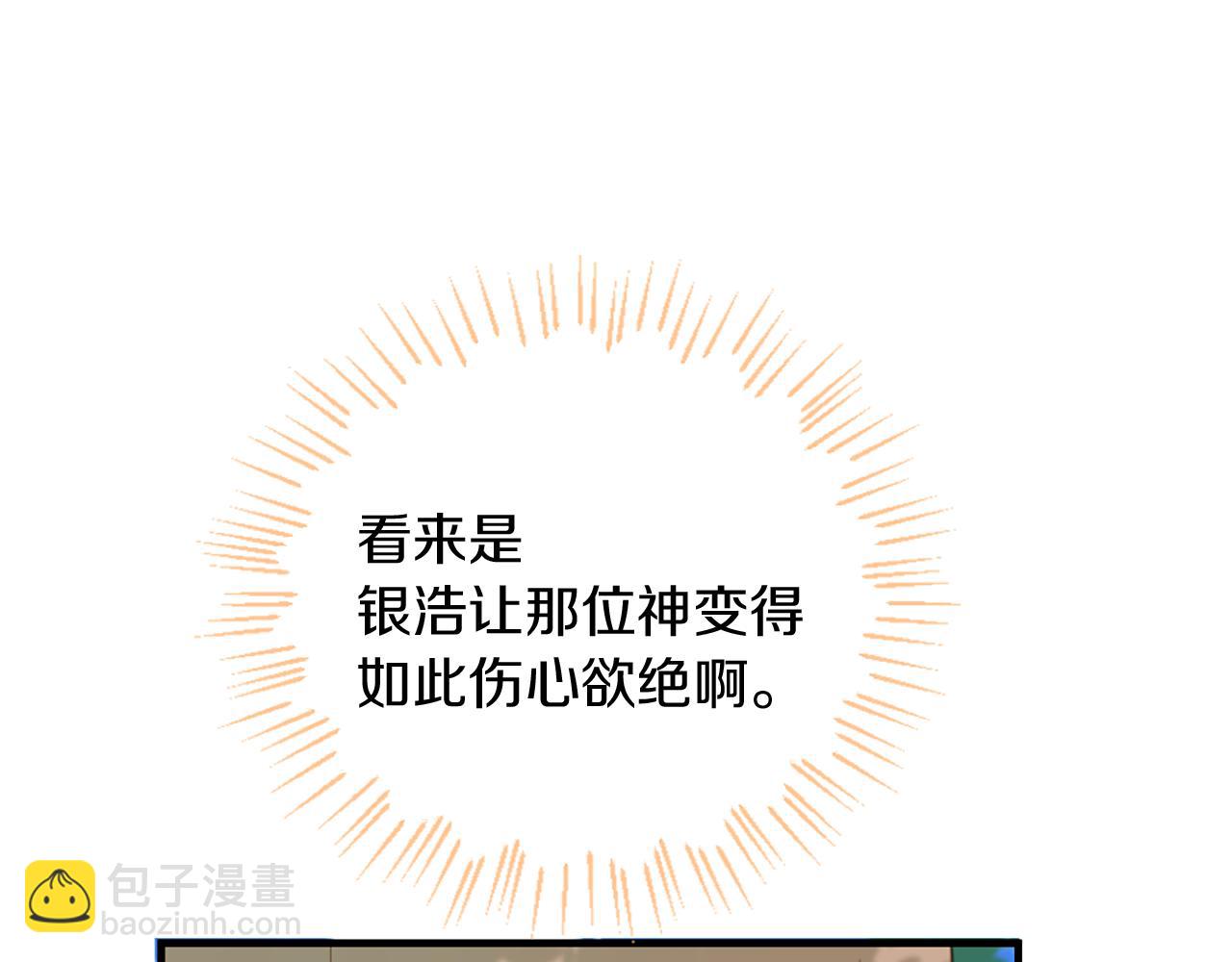 痛苦之神的愛 - 第61話 解讀內心(1/3) - 1