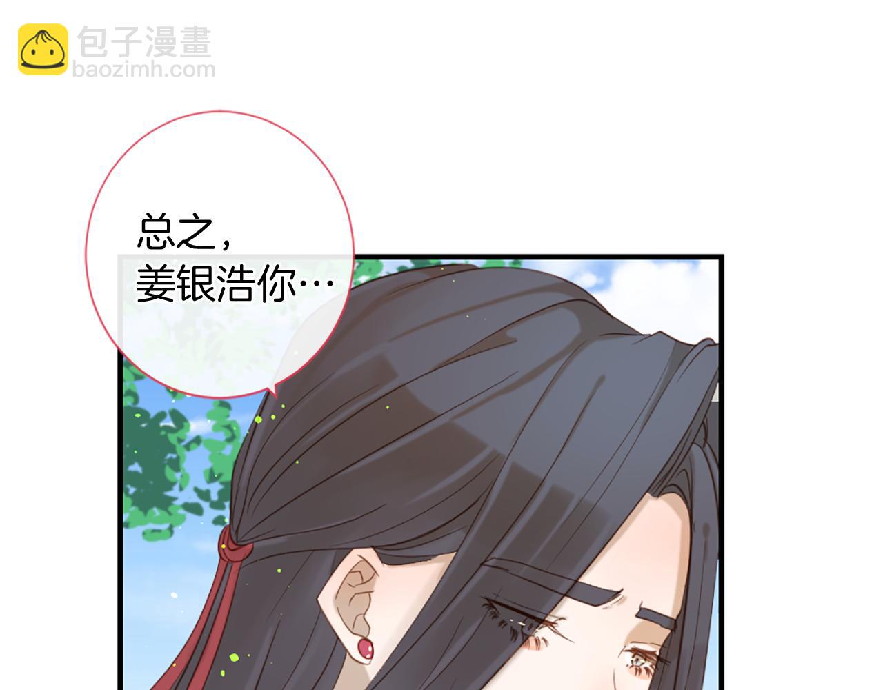 痛苦之神的愛 - 第61話 解讀內心(1/3) - 2