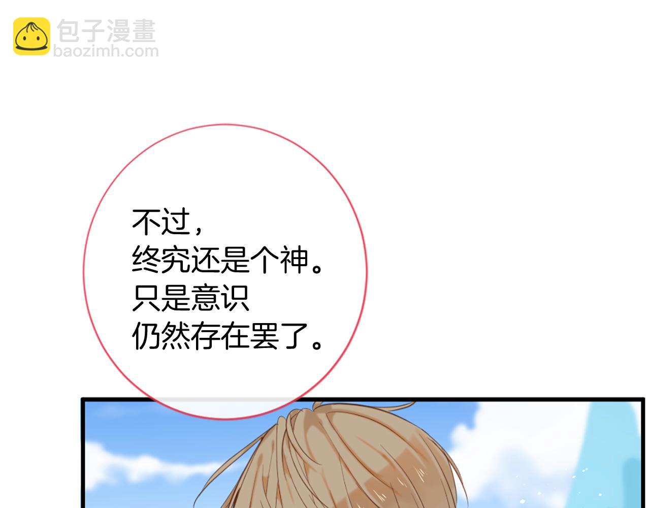 痛苦之神的愛 - 第61話 解讀內心(1/3) - 5