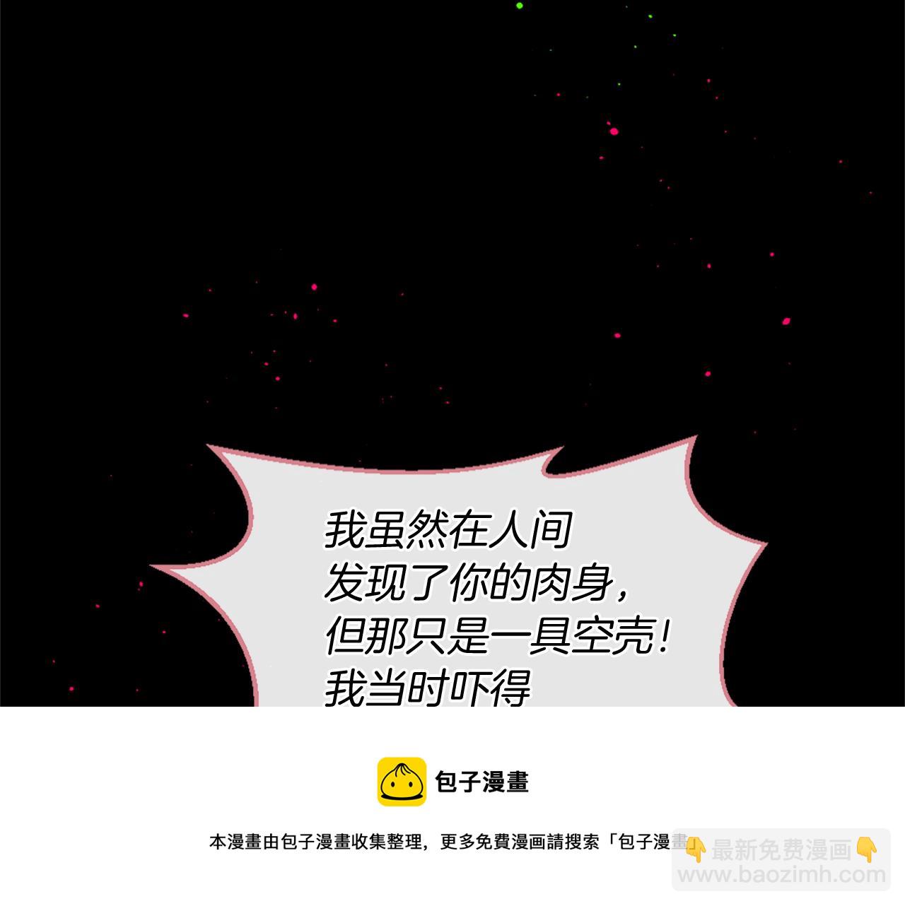 痛苦之神的愛 - 第61話 解讀內心(2/3) - 5