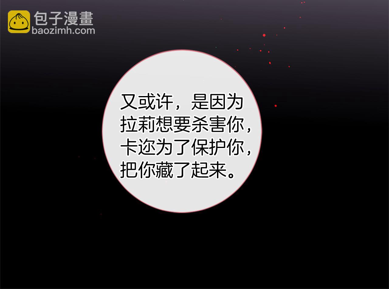 痛苦之神的愛 - 第61話 解讀內心(2/3) - 4